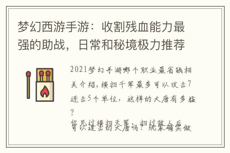 梦幻西游手游：收割残血能力最强的助战，日常和秘境极力推荐