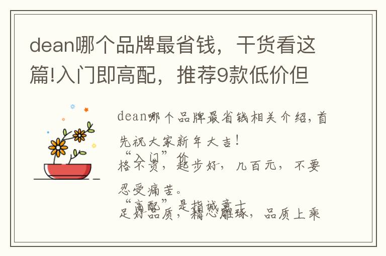 dean哪个品牌最省钱,干货看这篇!入门即高配,推荐9款低价但品质绝不含糊的单麦威士忌