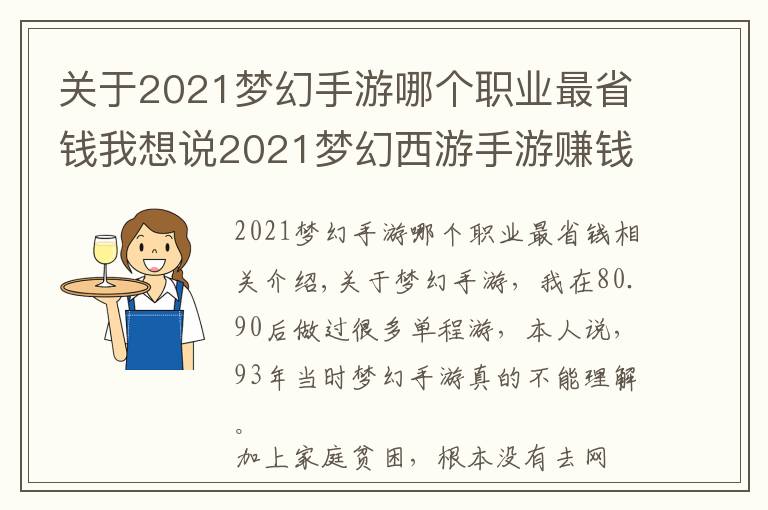 关于2021梦幻手游哪个职业最省钱我想说2021梦幻西游手游赚钱思路