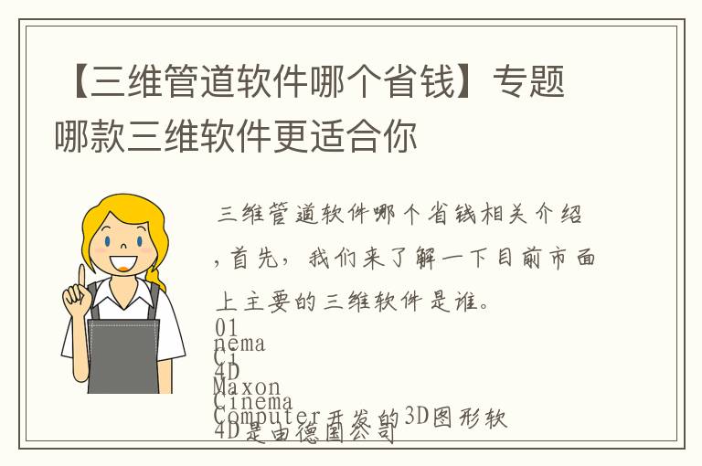 【三维管道软件哪个省钱】专题哪款三维软件更适合你