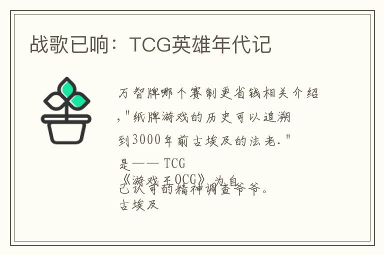 战歌已响:TCG英雄年代记
