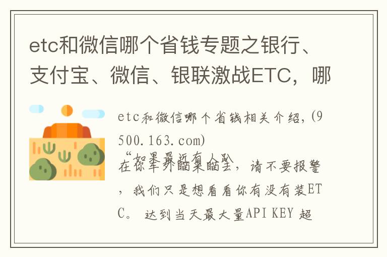 etc和微信哪个省钱专题之银行、支付宝、微信、银联激战ETC,哪家更优惠?