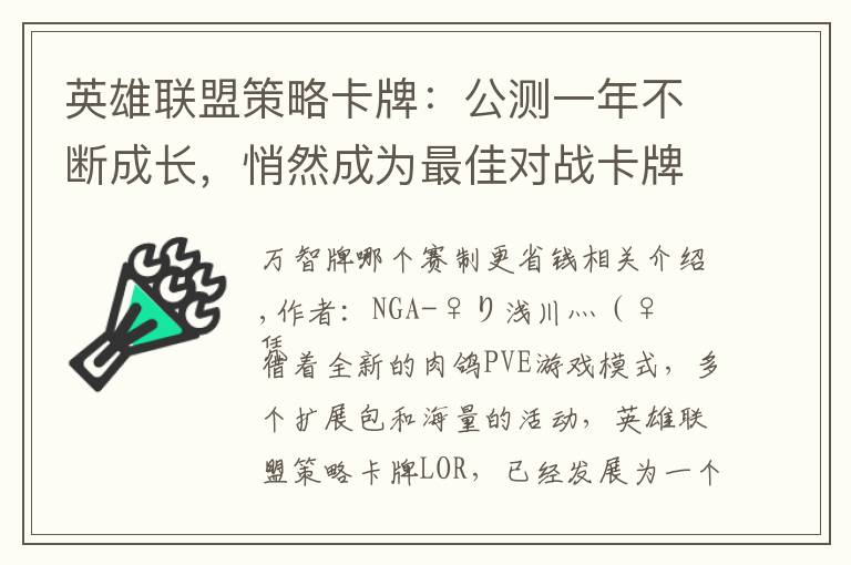英雄联盟策略卡牌:公测一年不断成长,悄然成为最佳对战卡牌游戏