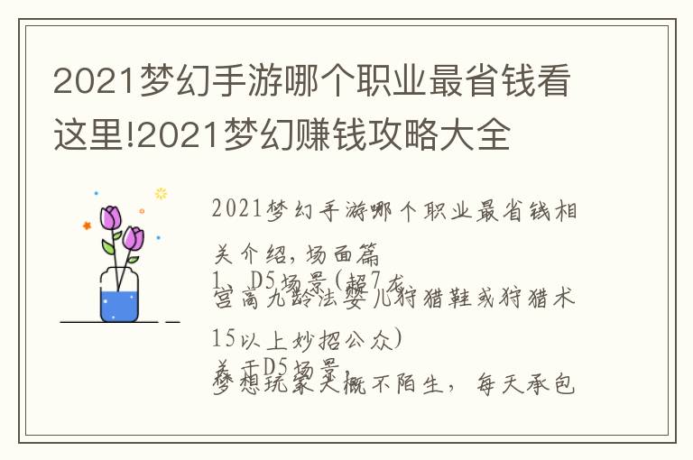 2021梦幻手游哪个职业最省钱看这里!2021梦幻赚钱攻略大全