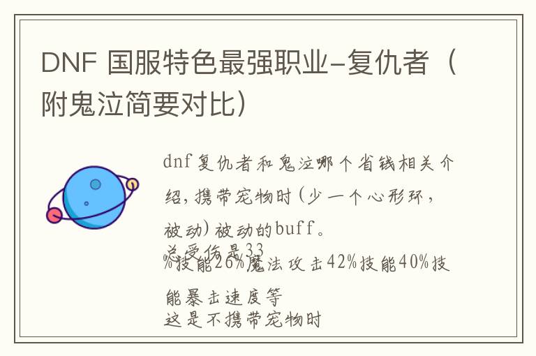 DNF 国服特色最强职业-复仇者(附鬼泣简要对比)