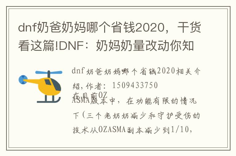 dnf奶爸奶妈哪个省钱2020，干货看这篇!DNF：奶妈奶量改动你知道多少