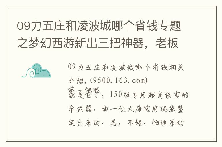 09力五庄和凌波城哪个省钱专题之梦幻西游新出三把神器,老板看了想吃速效救心丸