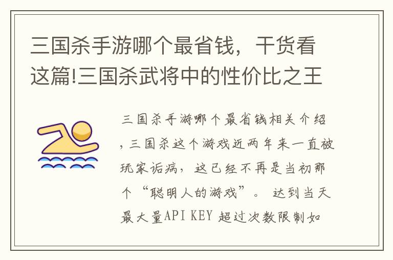 三国杀手游哪个最省钱,干货看这篇!三国杀武将中的性价比之王,稳赚不亏,不会还有人没有吧