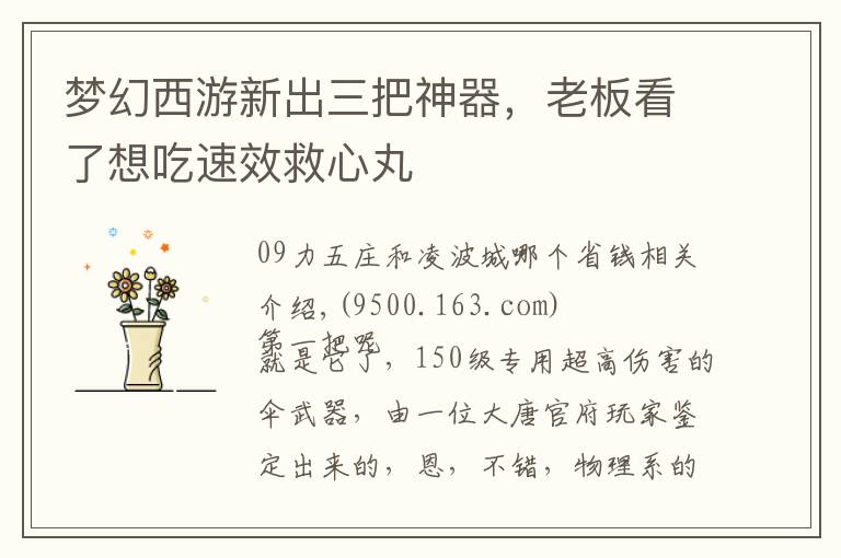 梦幻西游新出三把神器,老板看了想吃速效救心丸