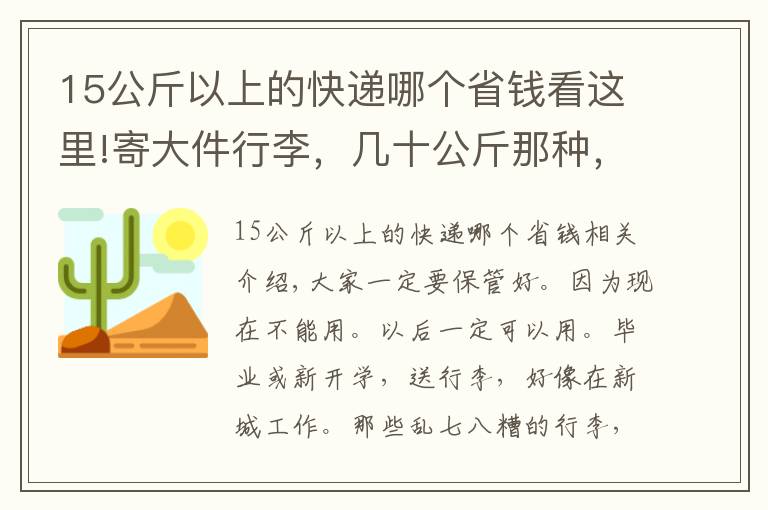 15公斤以上的快递哪个省钱看这里!寄大件行李,几十公斤那种,怎么最便宜?