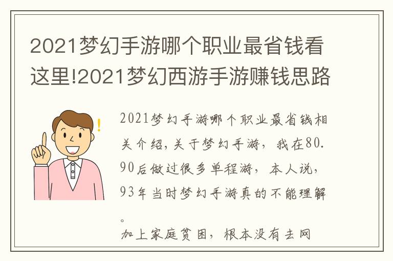 2021梦幻手游哪个职业最省钱看这里!2021梦幻西游手游赚钱思路