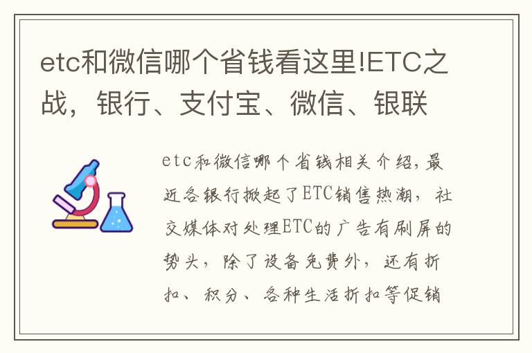 etc和微信哪个省钱看这里!ETC之战,银行、支付宝、微信、银联哪家更优惠?