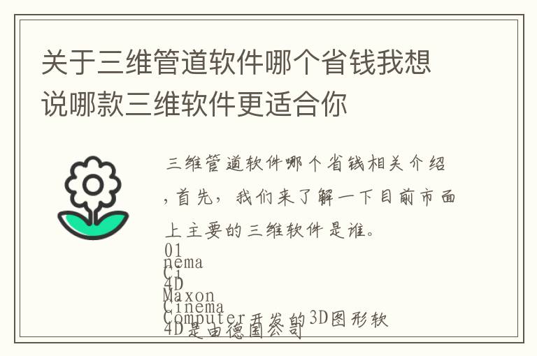 关于三维管道软件哪个省钱我想说哪款三维软件更适合你