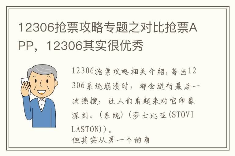 12306抢票攻略专题之对比抢票APP,12306其实很优秀