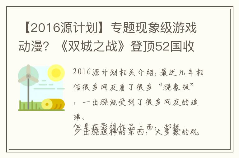 【2016源计划】专题现象级游戏动漫？《双城之战》登顶52国收视第一，范德尔真是狼人
