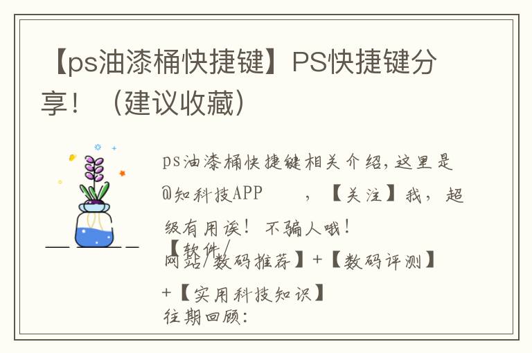 【ps油漆桶快捷键】PS快捷键分享!(建议收藏)