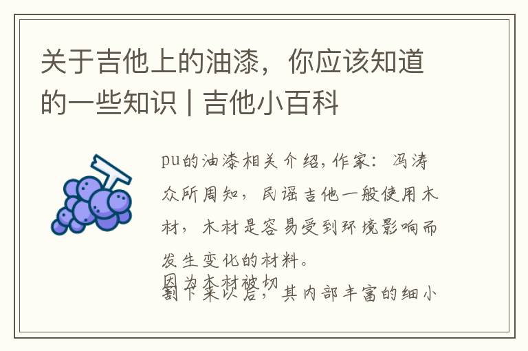 关于吉他上的油漆,你应该知道的一些知识 | 吉他小百科