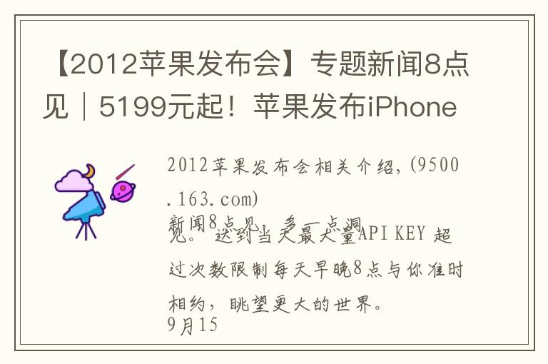 【2012苹果发布会】专题新闻8点见│5199元起!苹果发布iPhone 13系列手机