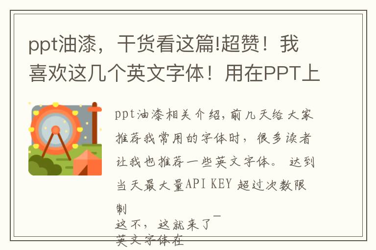 ppt油漆,干货看这篇!超赞!我喜欢这几个英文字体!用在PPT上非常的适合