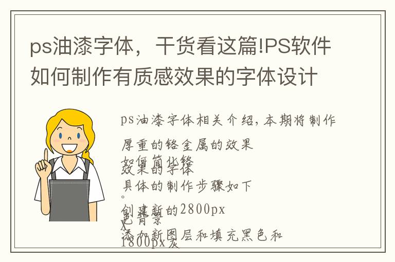 ps油漆字体,干货看这篇!PS软件如何制作有质感效果的字体设计