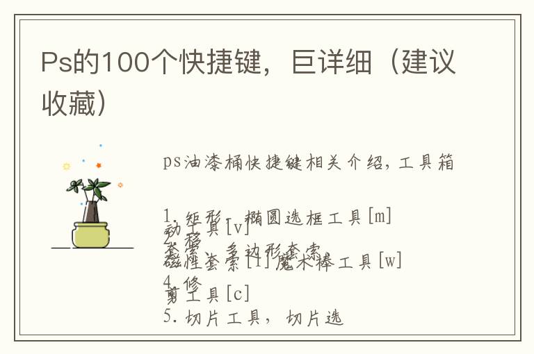 Ps的100个快捷键,巨详细(建议收藏)