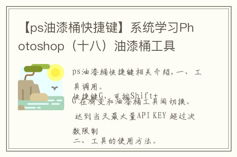 【ps油漆桶快捷键】系统学习Photoshop(十八)油漆桶工具