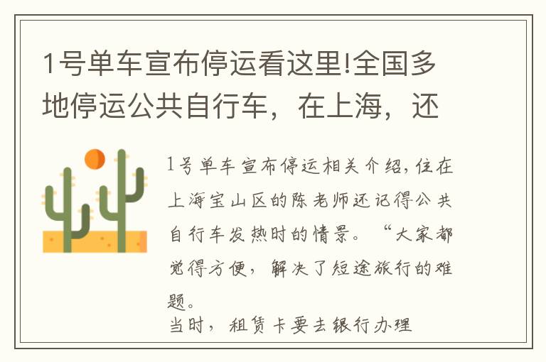 1号单车宣布停运看这里!全国多地停运公共自行车,在上海,还有哪些人在骑?