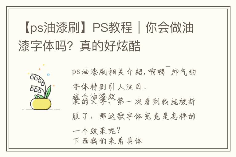 【ps油漆刷】PS教程|你会做油漆字体吗?真的好炫酷