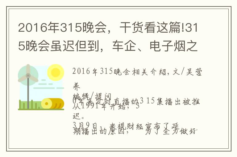 2016年315晚会,干货看这篇!315晚会虽迟但到,车企、电子烟之后轮到假口罩?