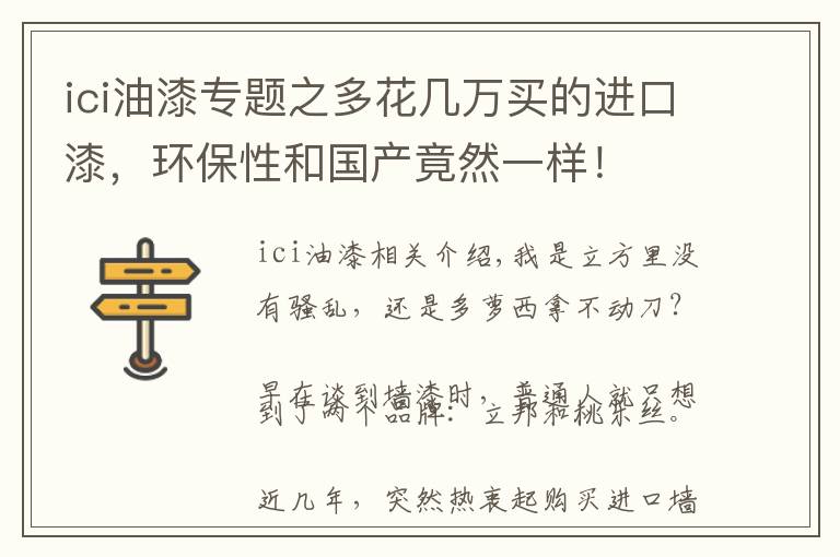 ici油漆专题之多花几万买的进口漆，环保性和国产竟然一样！
