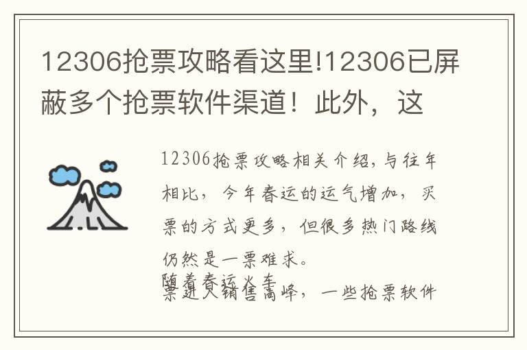 12306抢票攻略看这里!12306已屏蔽多个抢票软件渠道!此外,这些行李可能上不了火车