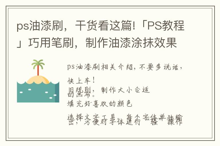 ps油漆刷,干货看这篇!「PS教程」巧用笔刷,制作油漆涂抹效果字体