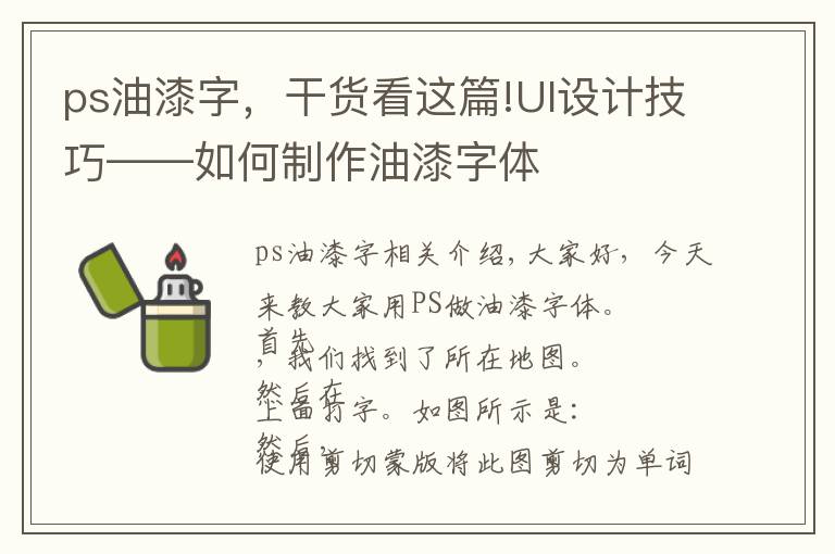 ps油漆字,干货看这篇!UI设计技巧——如何制作油漆字体