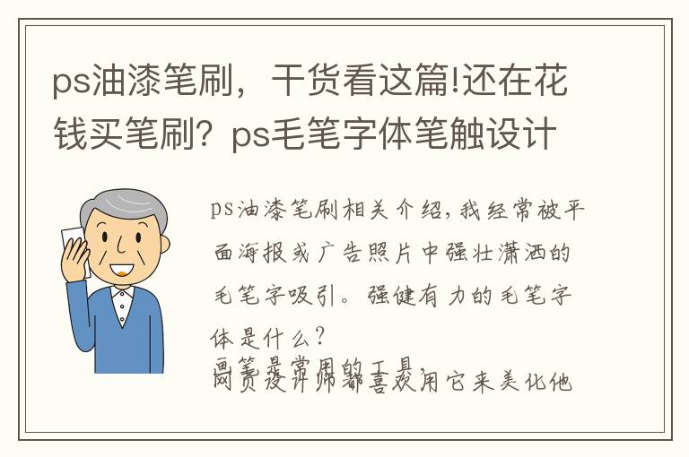 ps油漆笔刷,干货看这篇!还在花钱买笔刷?ps毛笔字体笔触设计矢量素材+11000款笔刷你收好