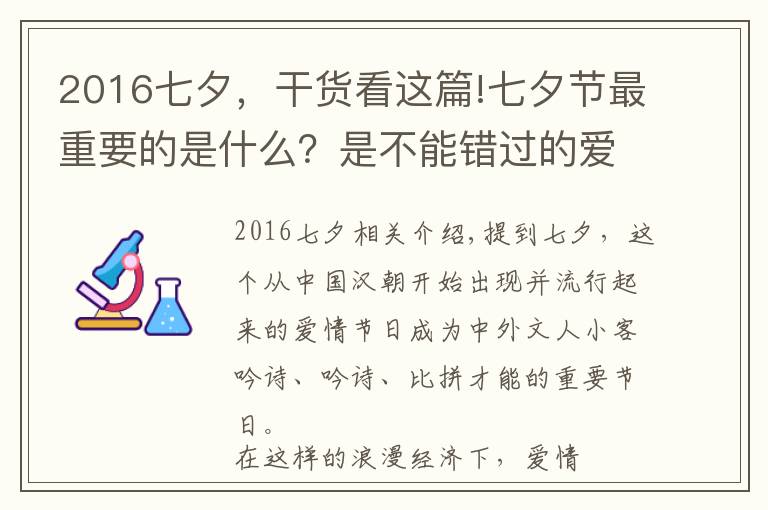 2016七夕,干货看这篇!七夕节最重要的是什么?是不能错过的爱情文创大赛