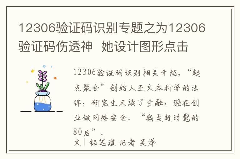 12306验证码识别专题之为12306验证码伤透神  她设计图形点击操作方式 1.75秒通过查验