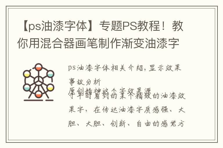 【ps油漆字体】专题PS教程!教你用混合器画笔制作渐变油漆字效