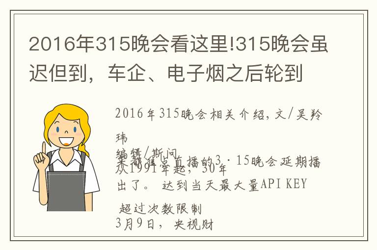 2016年315晚会看这里!315晚会虽迟但到,车企、电子烟之后轮到假口罩?