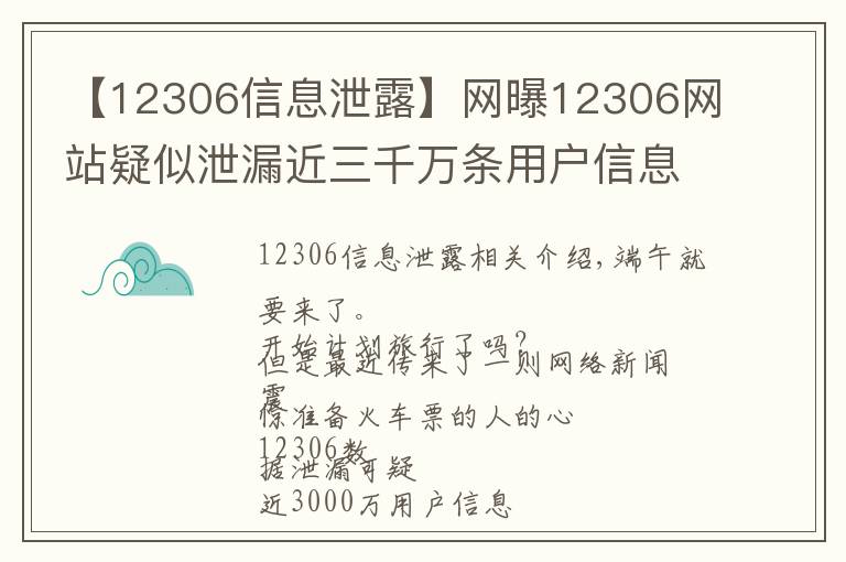 【12306信息泄露】网曝12306网站疑似泄漏近三千万条用户信息!铁总深夜回复