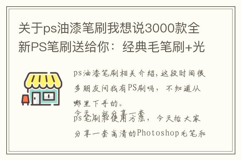 关于ps油漆笔刷我想说3000款全新PS笔刷送给你:经典毛笔刷+光环笔刷+古代印章PS笔刷等