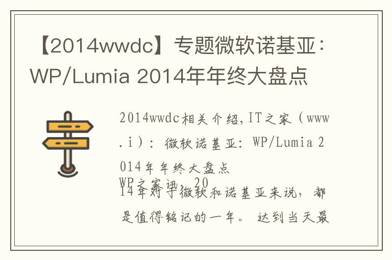 【2014wwdc】专题微软诺基亚:WP/Lumia 2014年年终大盘点