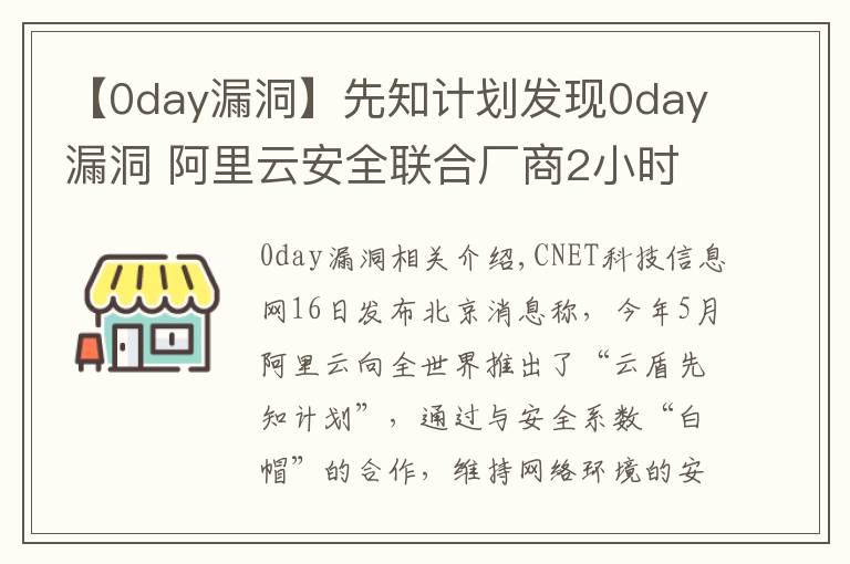 【0day漏洞】先知计划发现0day漏洞 阿里云安全联合厂商2小时完成无感知修复