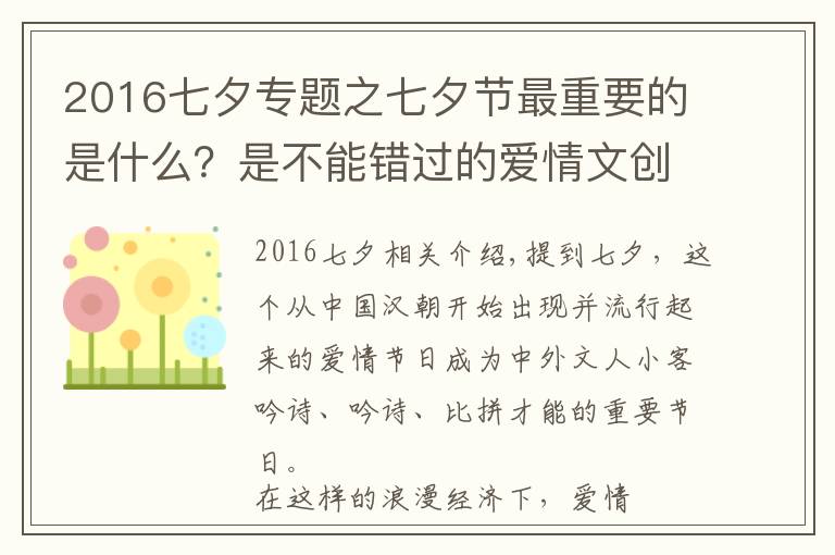 2016七夕专题之七夕节最重要的是什么?是不能错过的爱情文创大赛