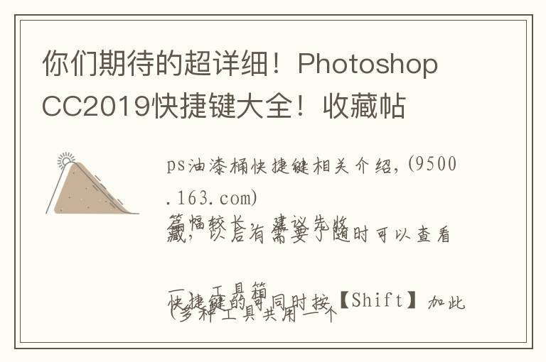 你们期待的超详细!Photoshop CC2019快捷键大全!收藏帖