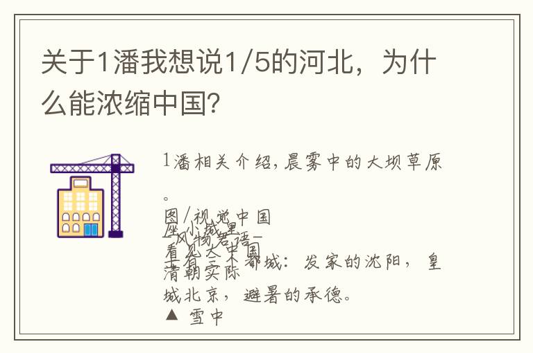 关于1潘我想说1/5的河北,为什么能浓缩中国?