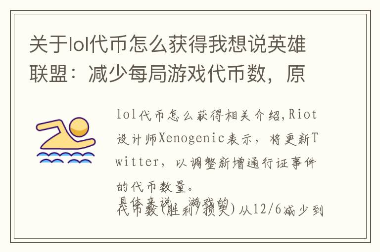 关于lol代币怎么获得我想说英雄联盟:减少每局游戏代币数,原因是至臻皮肤获取太简单了?