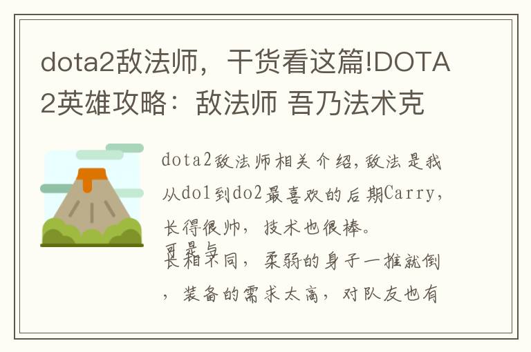 dota2敌法师,干货看这篇!DOTA2英雄攻略:敌法师 吾乃法术克星(出装篇)