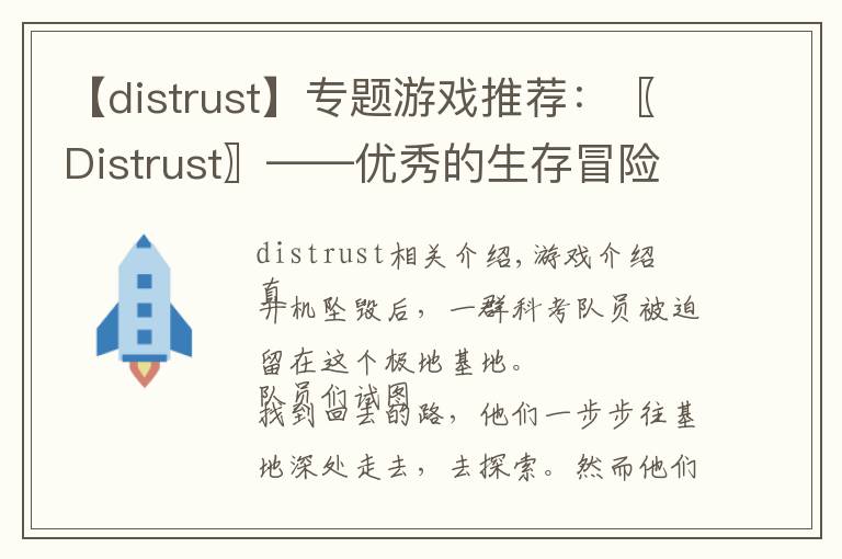 【distrust】专题游戏推荐:〖Distrust〗——优秀的生存冒险新品游戏