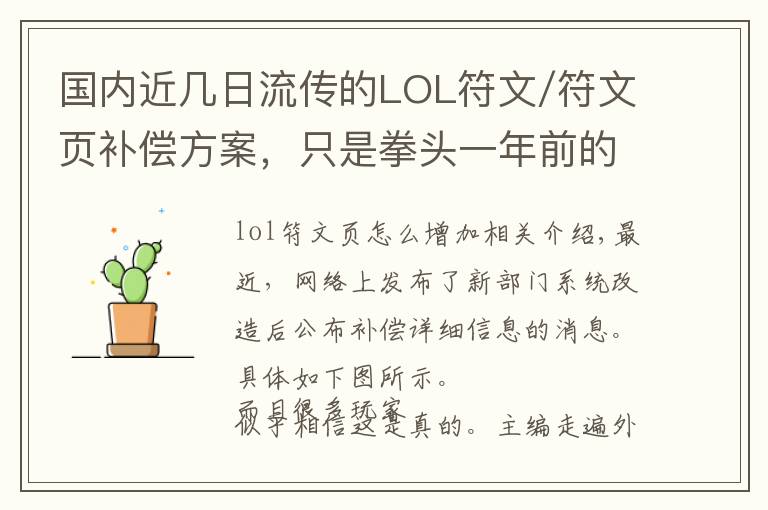 国内近几日流传的LOL符文/符文页补偿方案,只是拳头一年前的拟定计划而已...