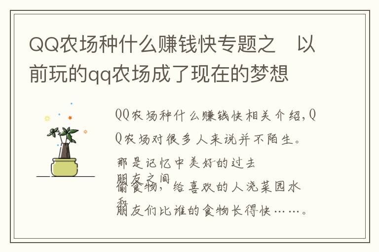QQ农场种什么赚钱快专题之以前玩的qq农场成了现在的梦想